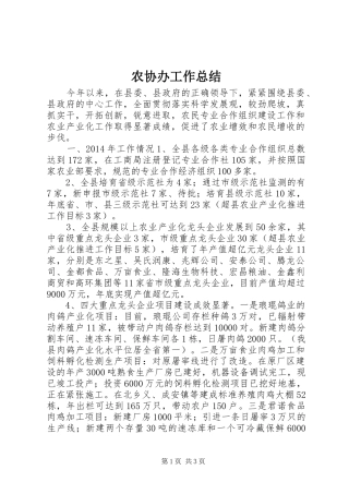 农协办工作总结