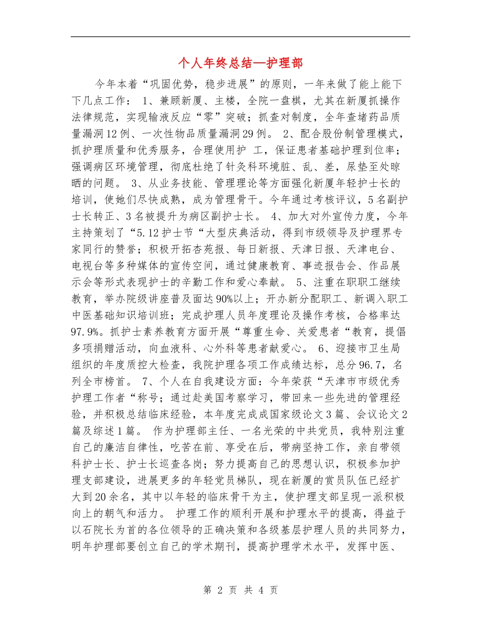 个人年终总结—护理部_第2页