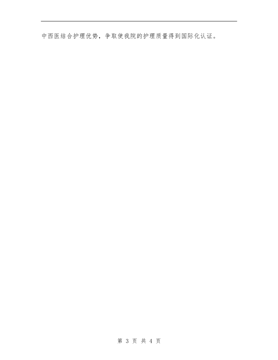 个人年终总结—护理部_第3页
