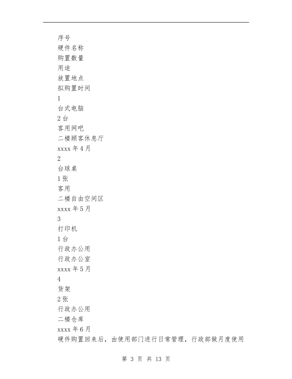 行政部工作计划书范文_第3页