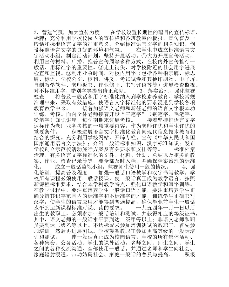 校长办公室范文创建语言文字规范化示范校实施方案 _第2页
