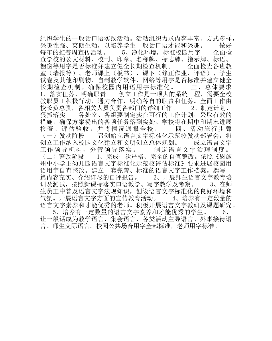 校长办公室范文创建语言文字规范化示范校实施方案 _第3页