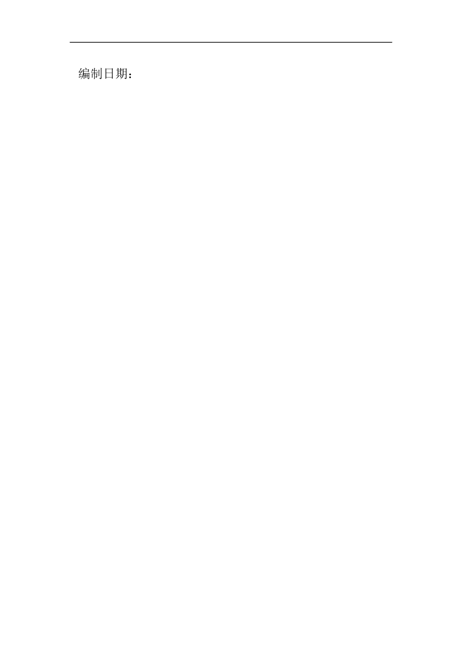 临时用水用电施工方案_2_第2页