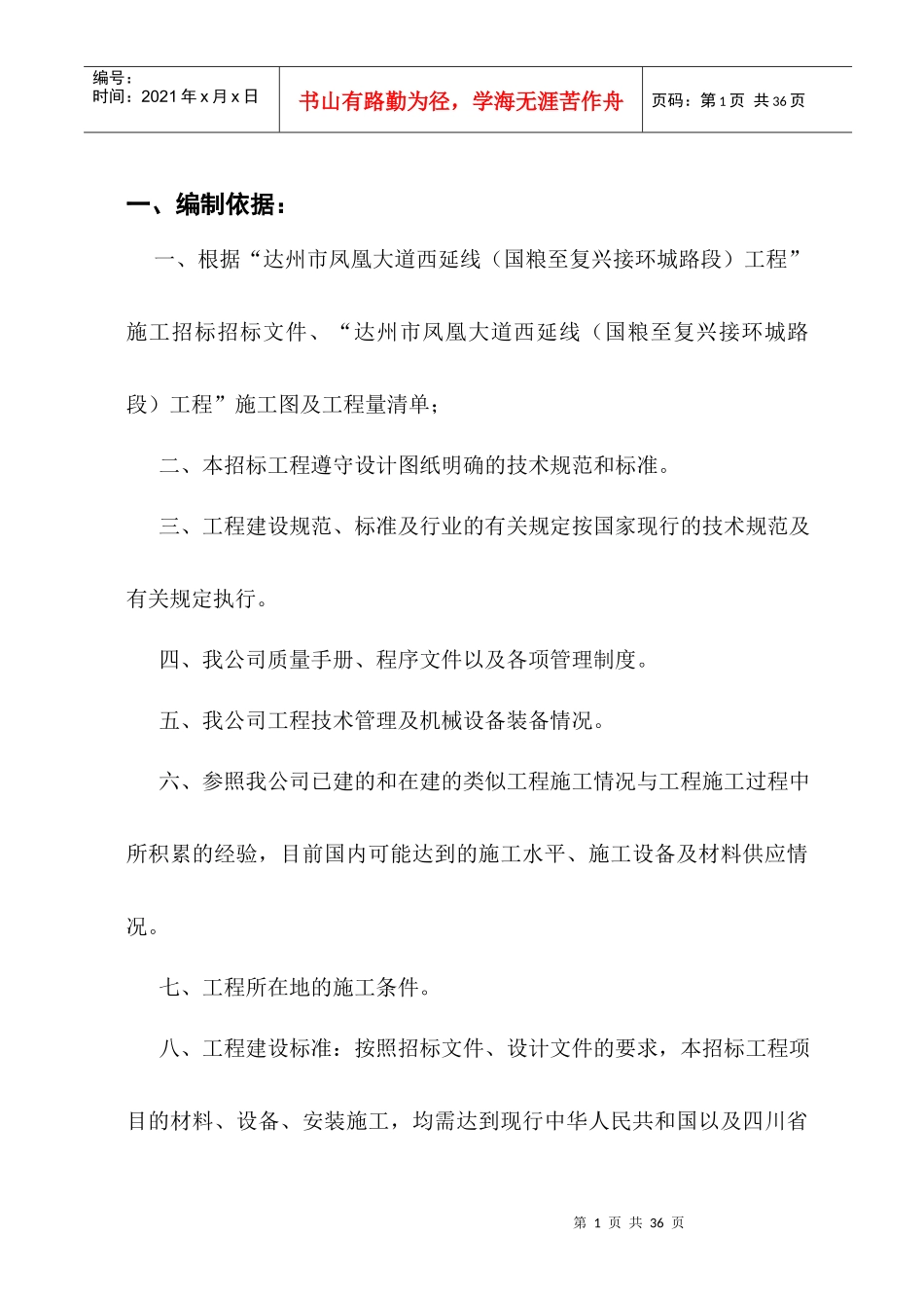 临时用水用电施工方案_2_第3页