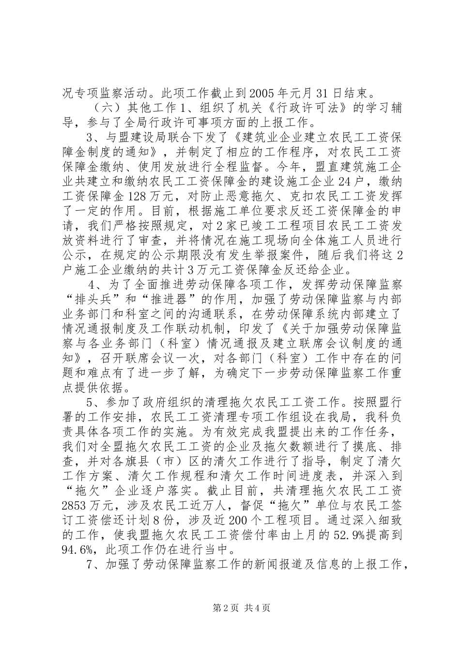 劳动保障监察总结_第2页