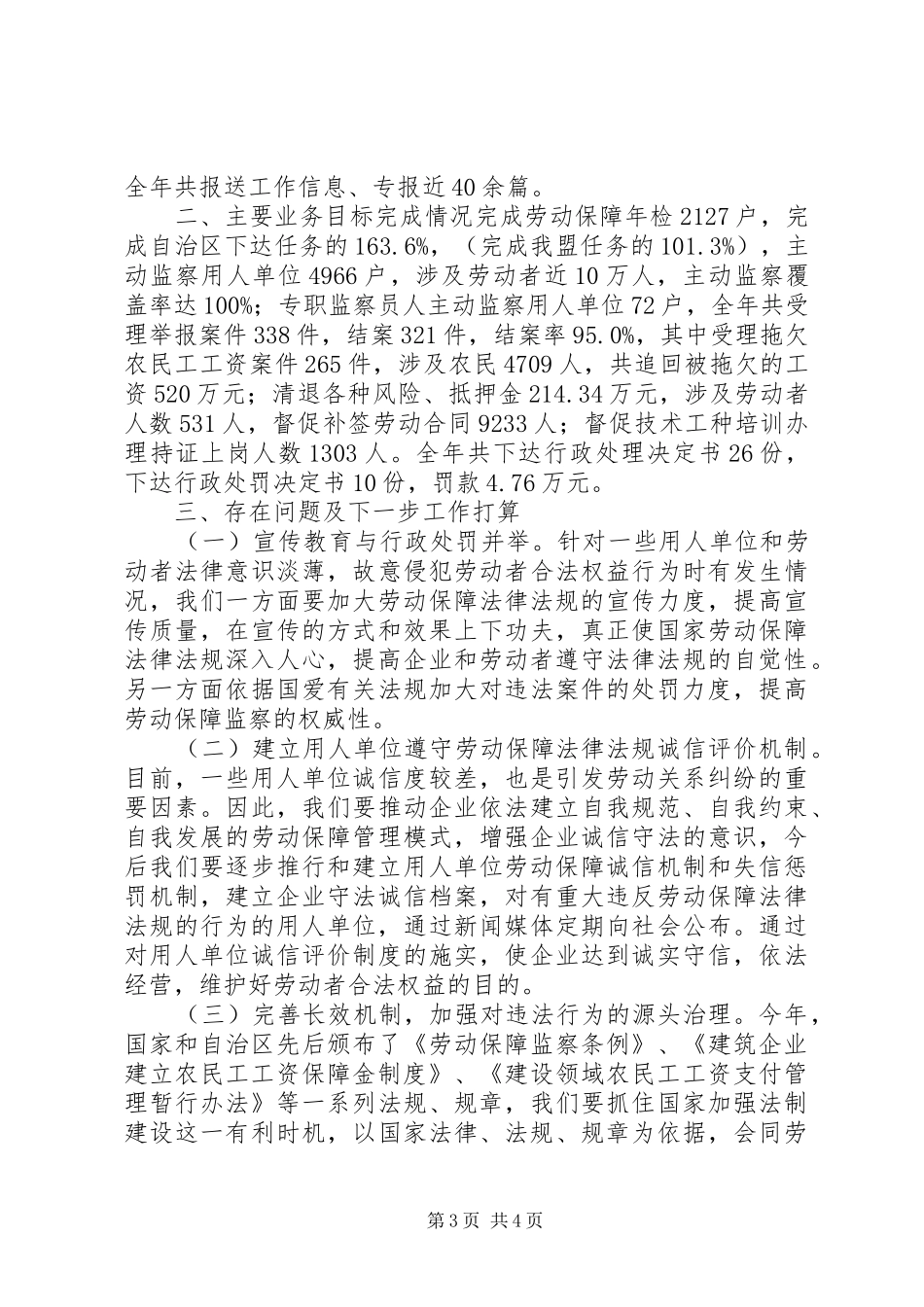 劳动保障监察总结_第3页