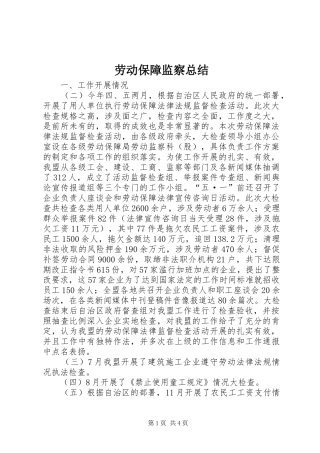 劳动保障监察总结