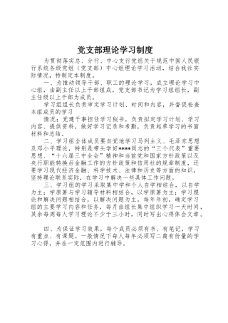 党支部理论学习规章制度