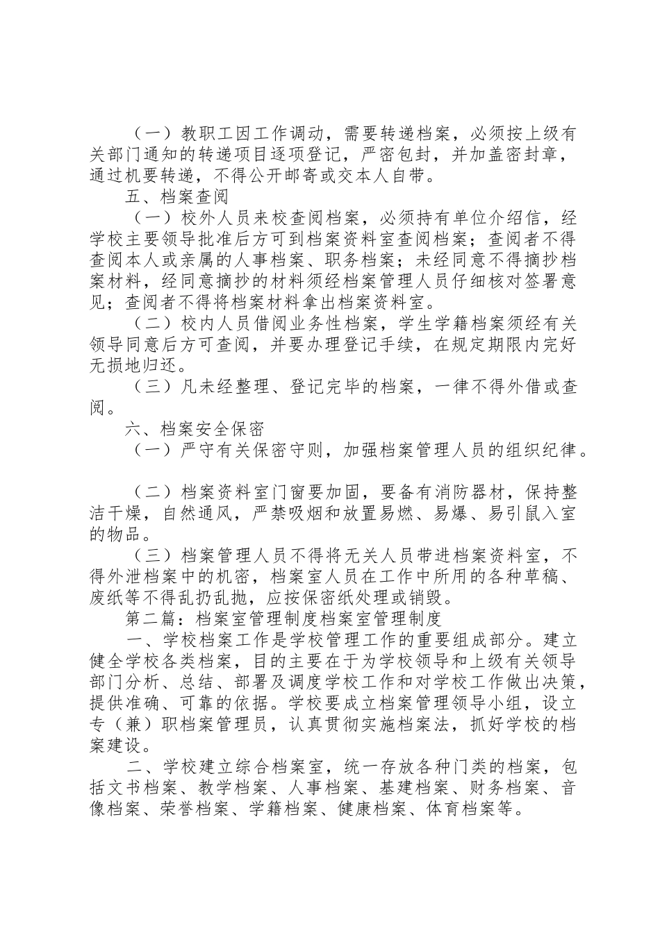 档案室规章制度管理_第2页