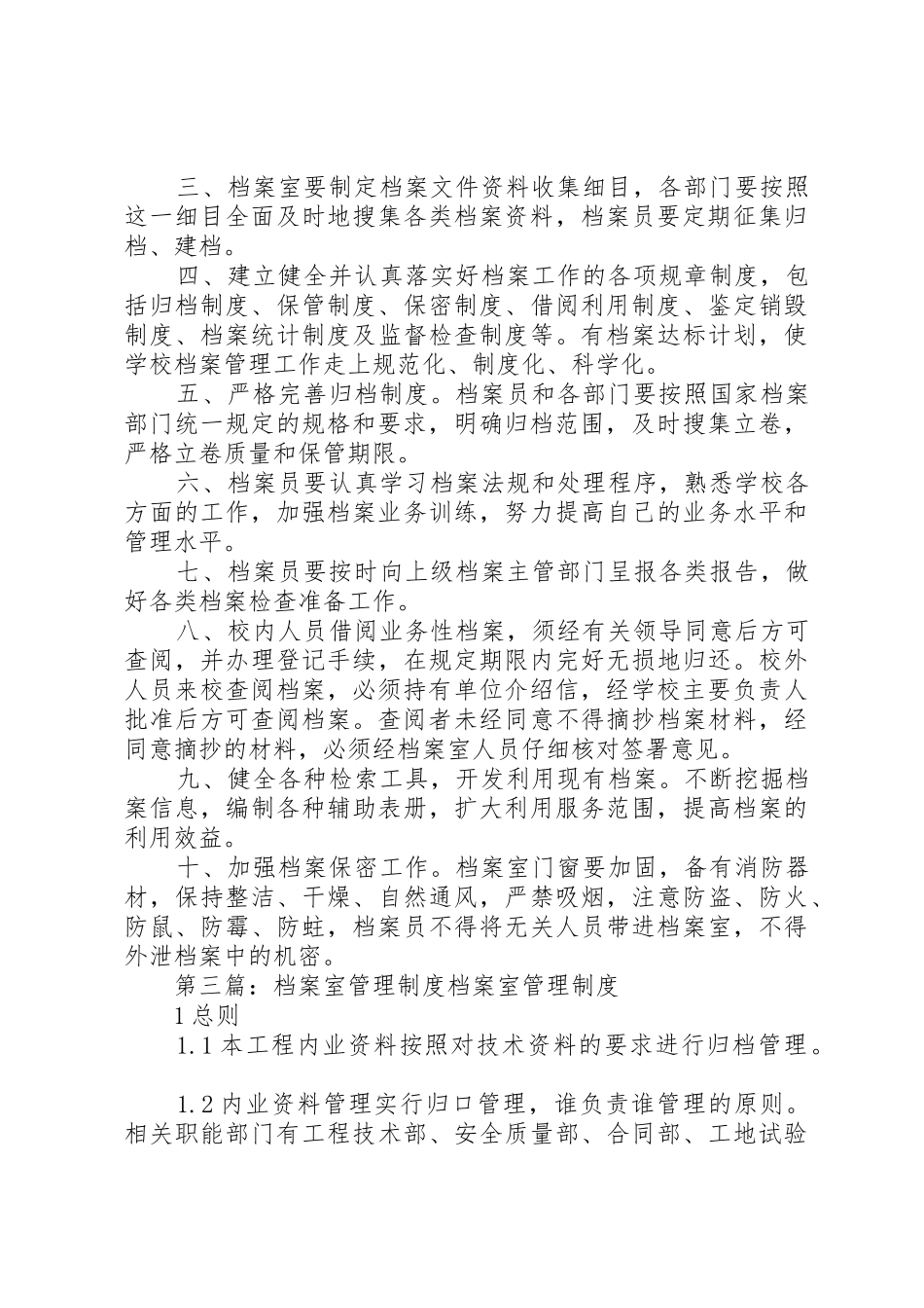 档案室规章制度管理_第3页