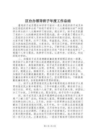 区台办领导班子年度工作总结