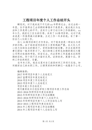 工程项目年度个人工作总结开头