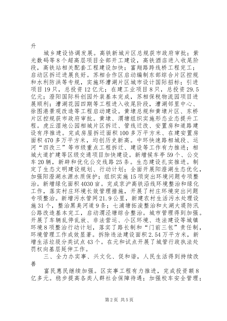 区上半年工作总结暨下半年工作打算_第2页