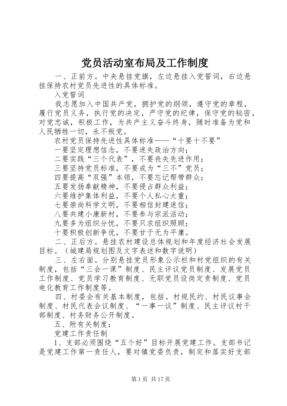 党员活动室布局及工作规章制度 _第1页