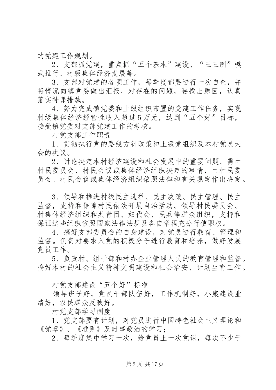 党员活动室布局及工作规章制度 _第2页