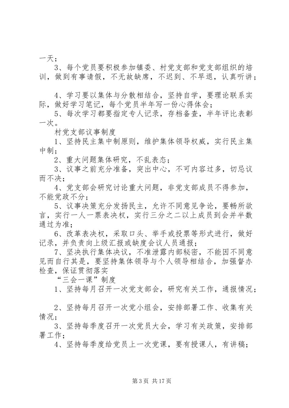 党员活动室布局及工作规章制度 _第3页