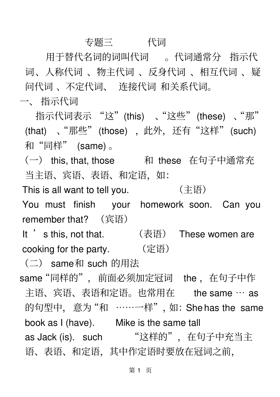 中考复习专题名词_第1页