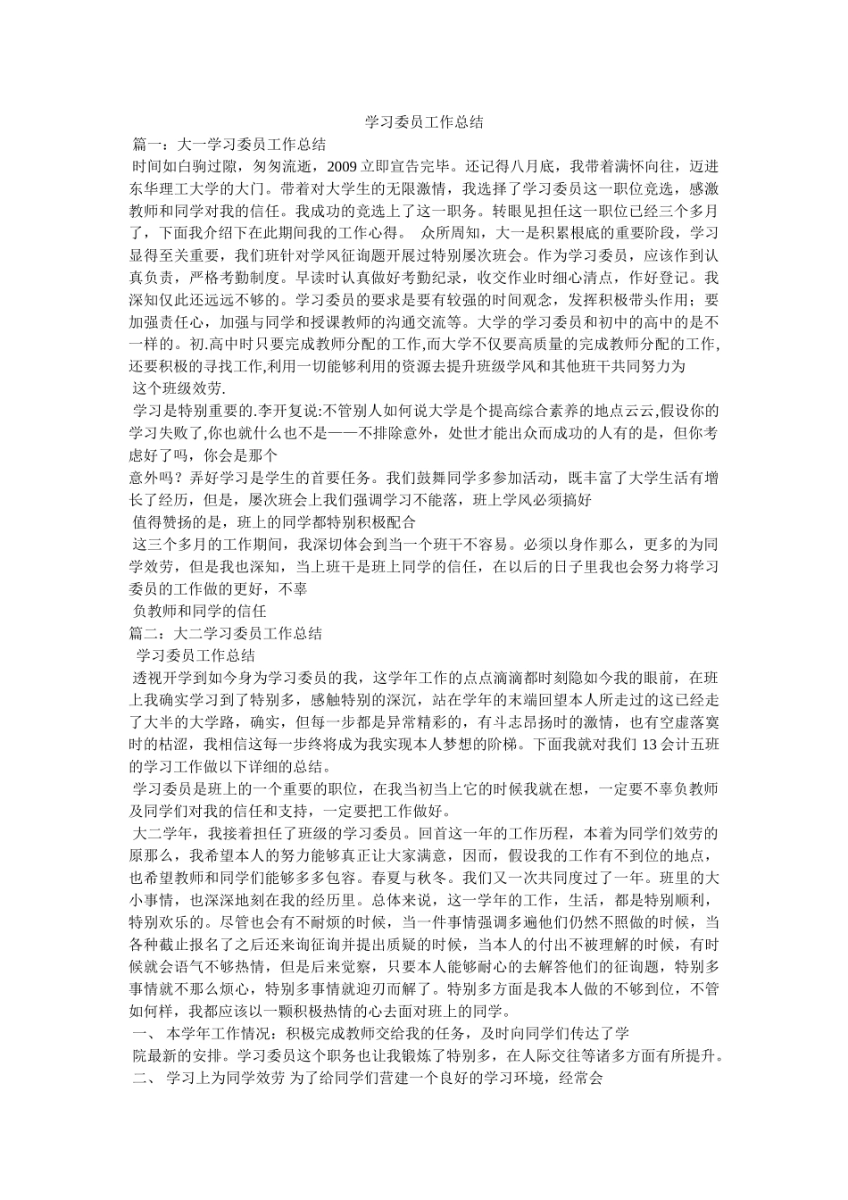 学习委员工作总结 _第1页