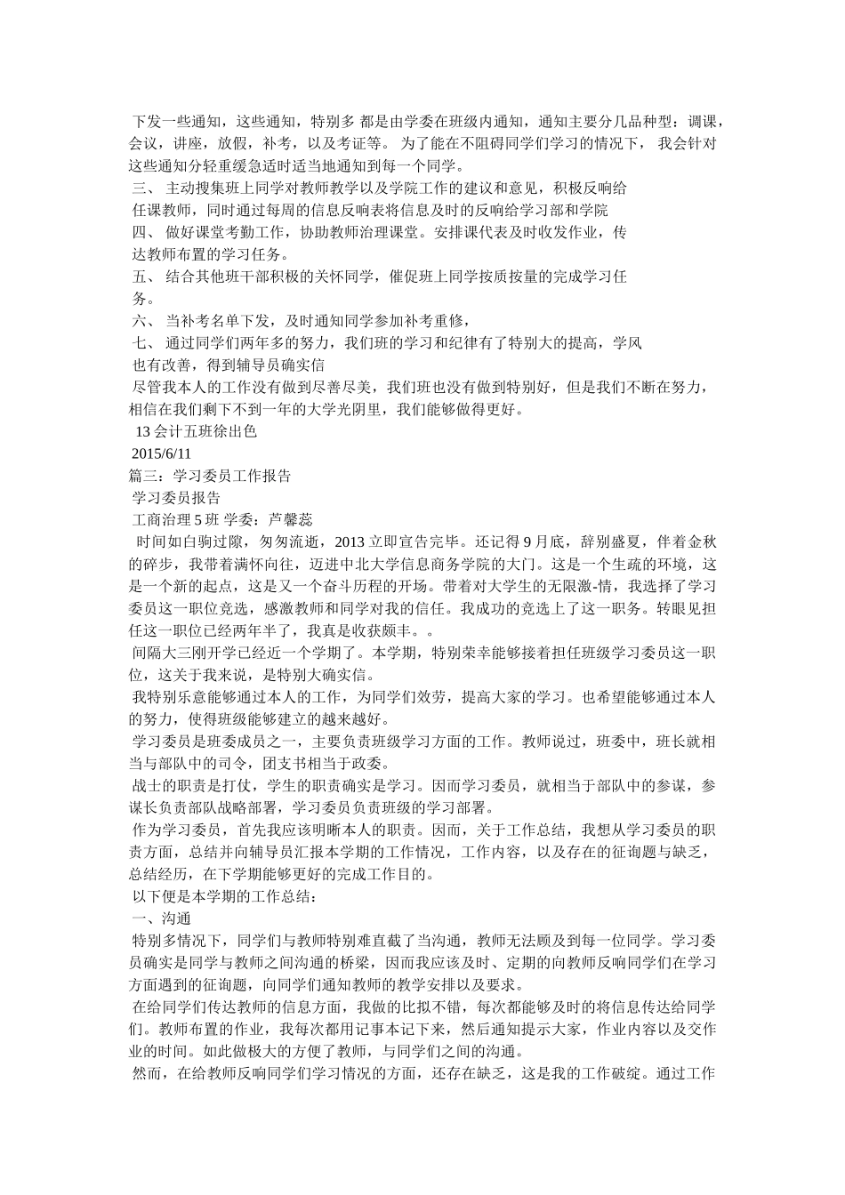 学习委员工作总结 _第2页