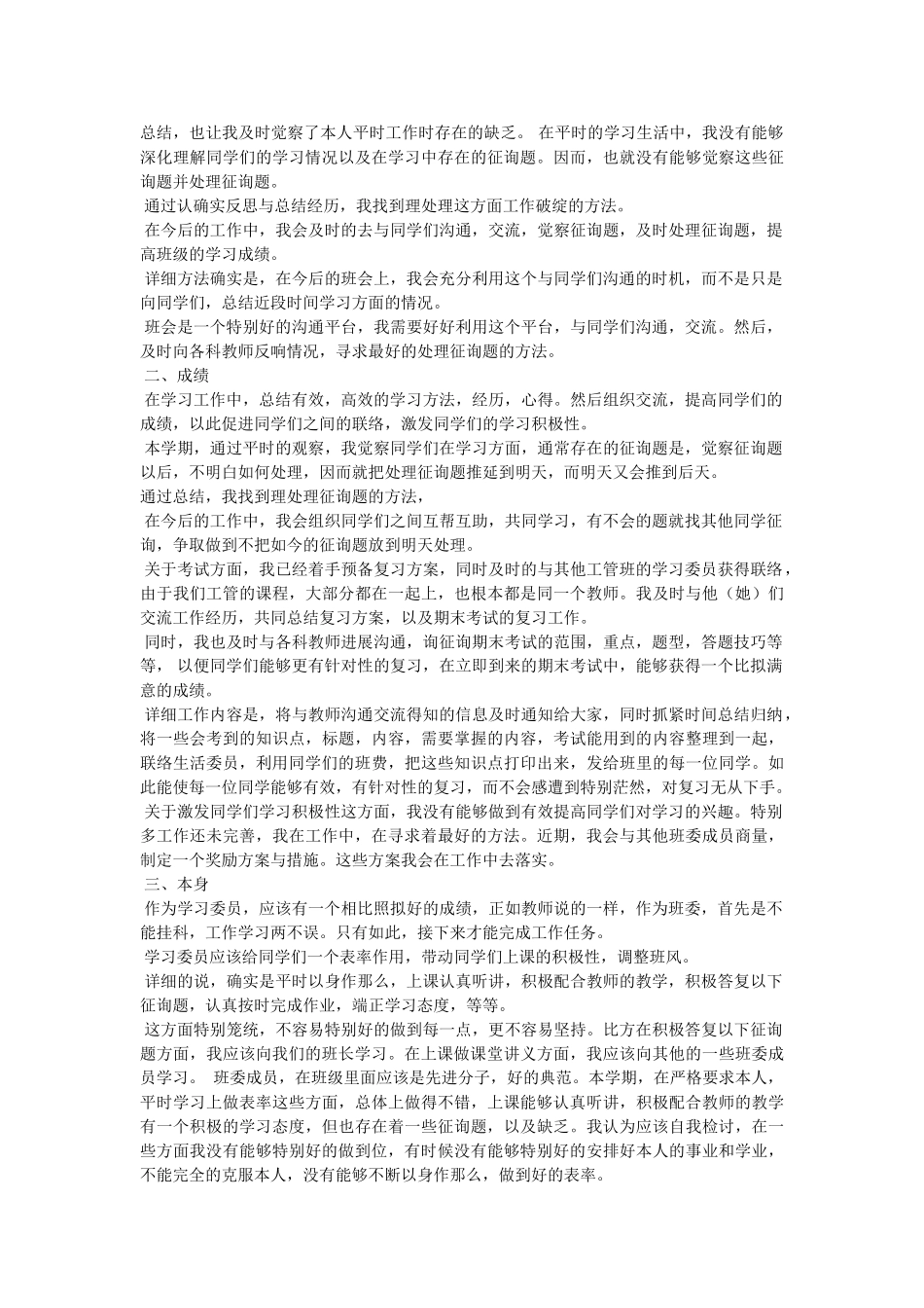 学习委员工作总结 _第3页
