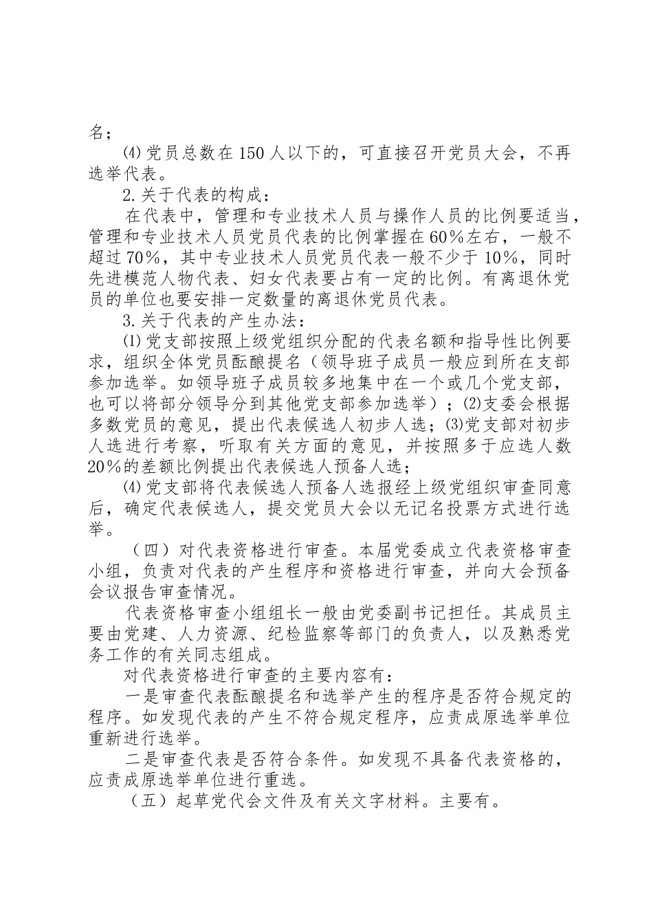 召开党代会的基本程序及要求_第2页