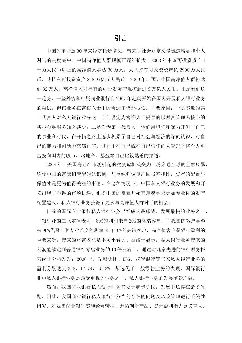 我国私人银行业务风险管理研究 _第3页