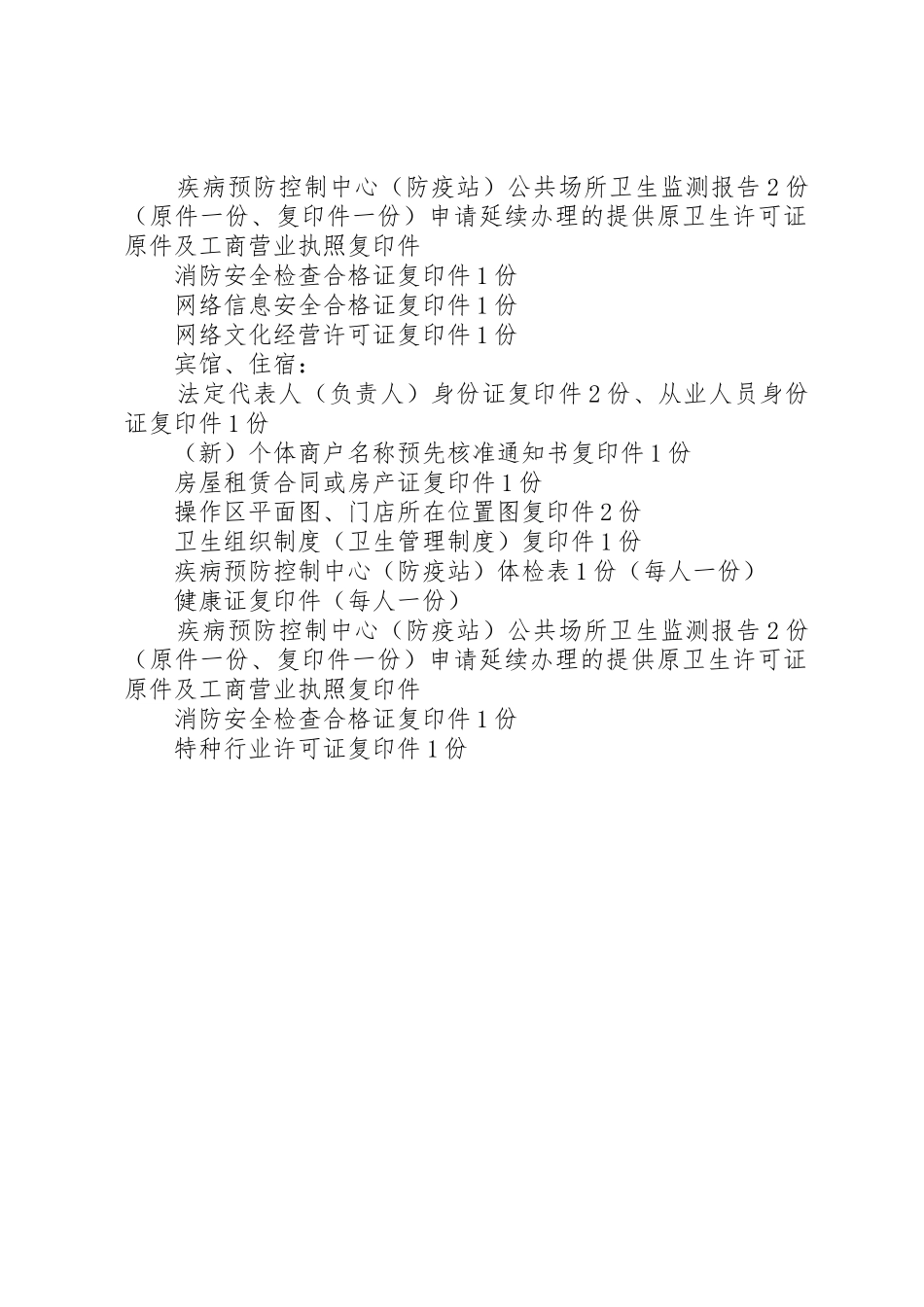 办道路运输许可证所需规章规章制度 _第2页