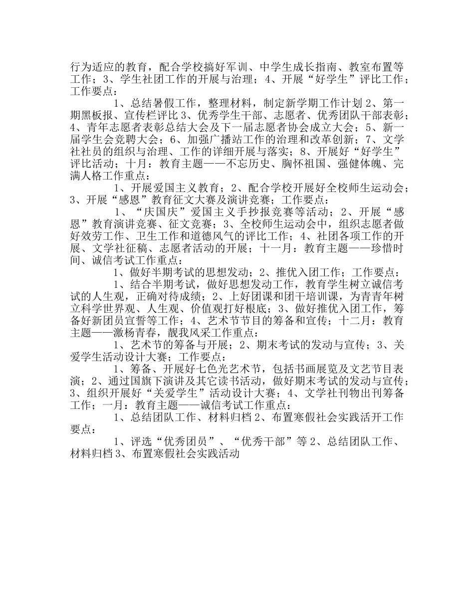 团委工作范文上期团队工作计划 _第2页