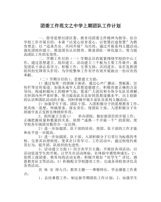 团委工作范文上期团队工作计划 