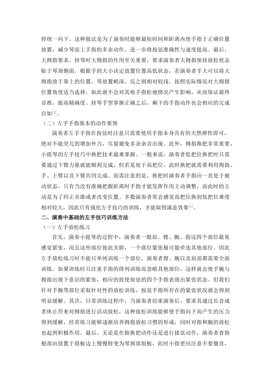 小提琴左手技巧的解决 _第2页