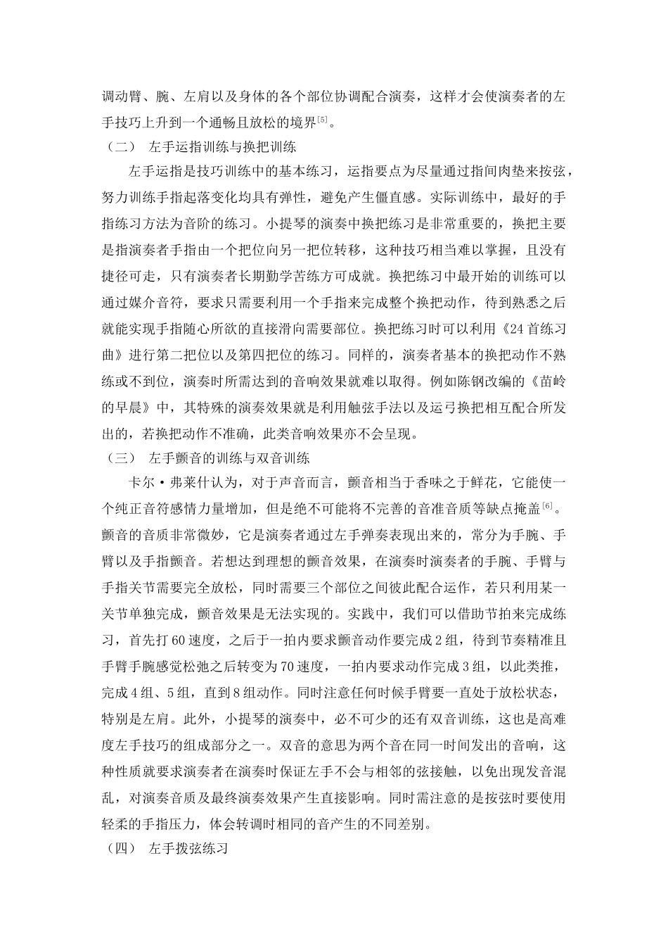 小提琴左手技巧的解决 _第3页