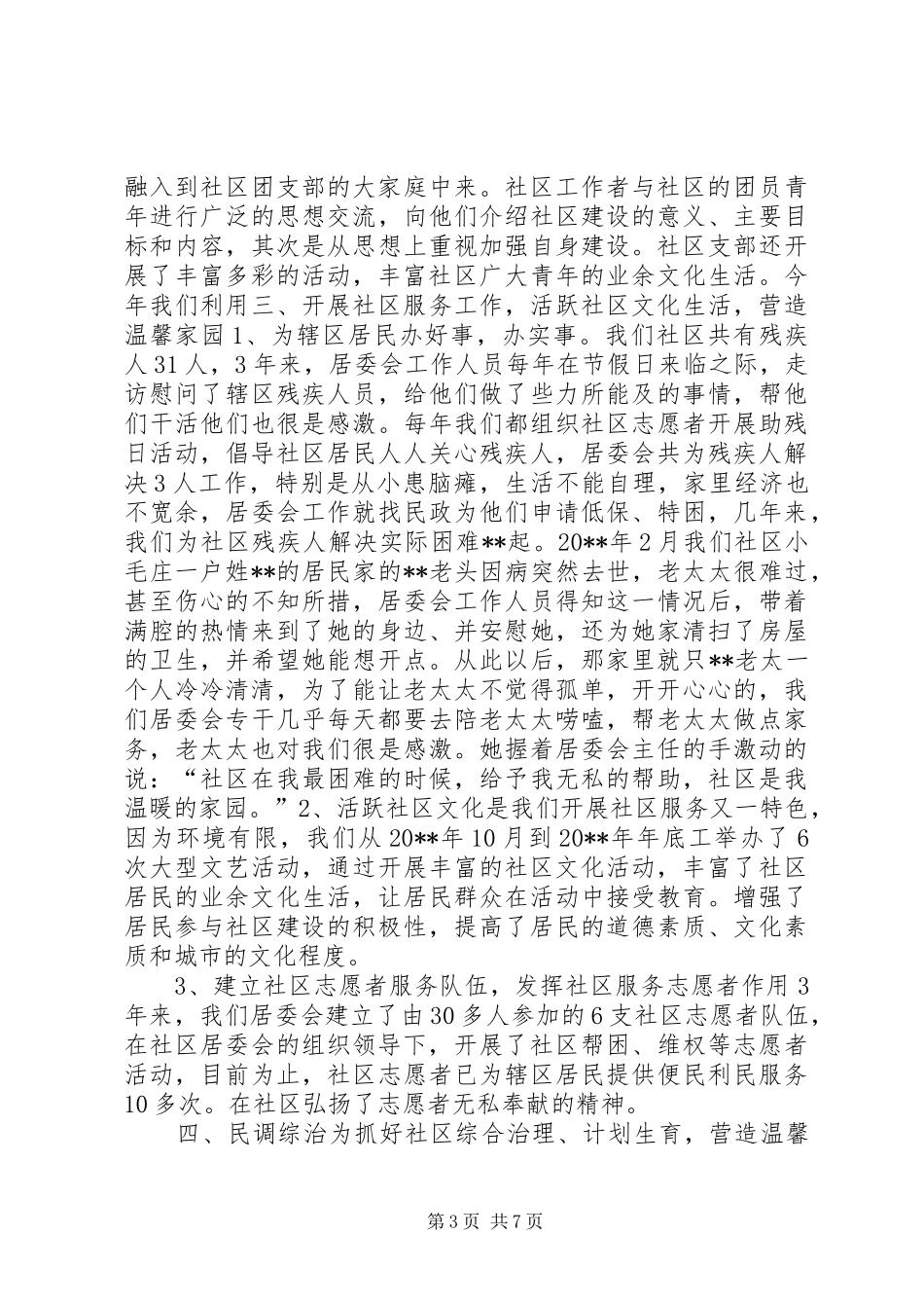 居委会个人工作总结范文_第3页