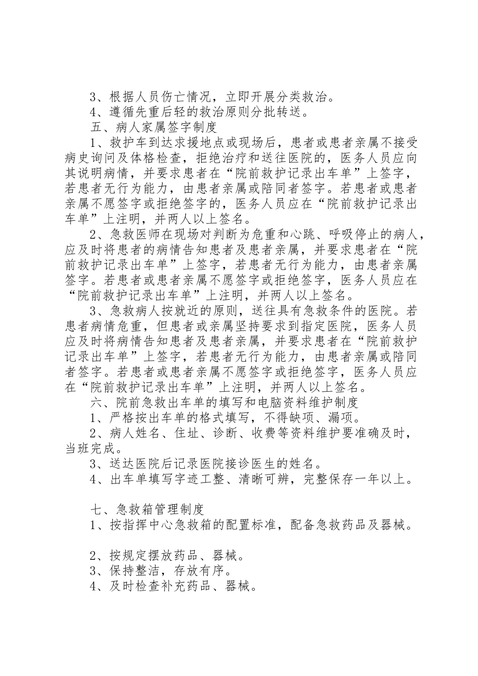 急救站值班规章制度细则_第3页