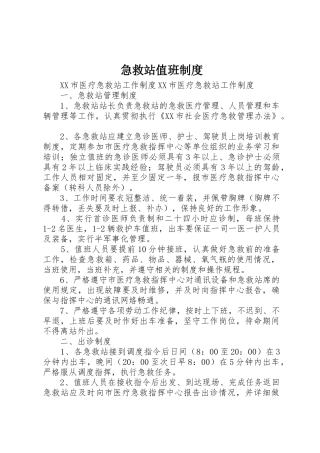 急救站值班规章制度细则