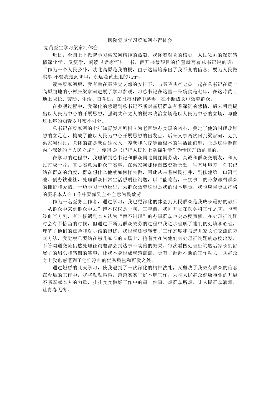 医院党员学习梁家河心得体会 _第1页