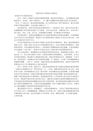 医院党员学习梁家河心得体会 