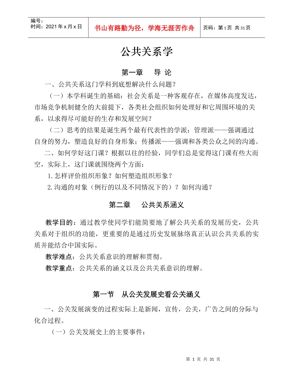 公共关系学课件_第1页