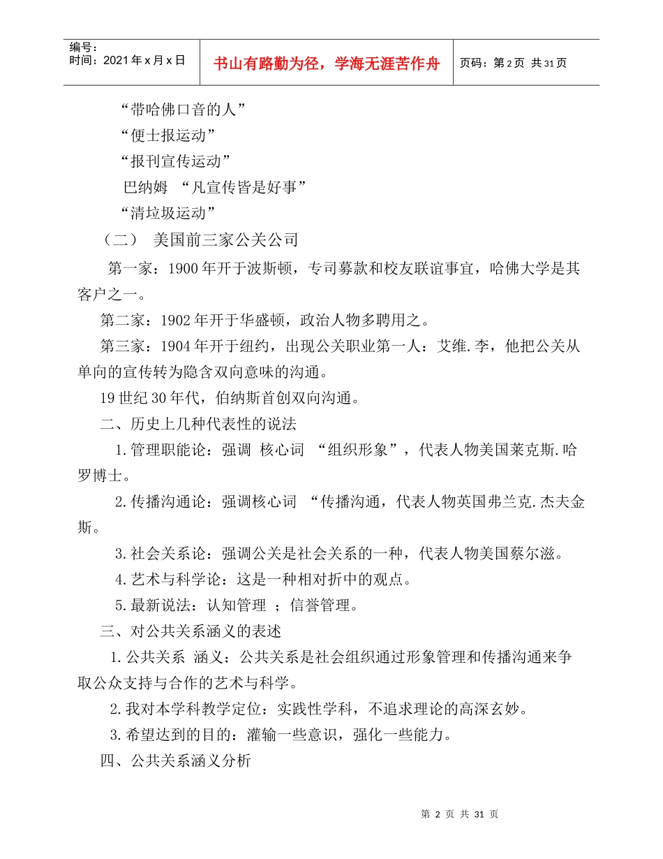 公共关系学课件_第2页