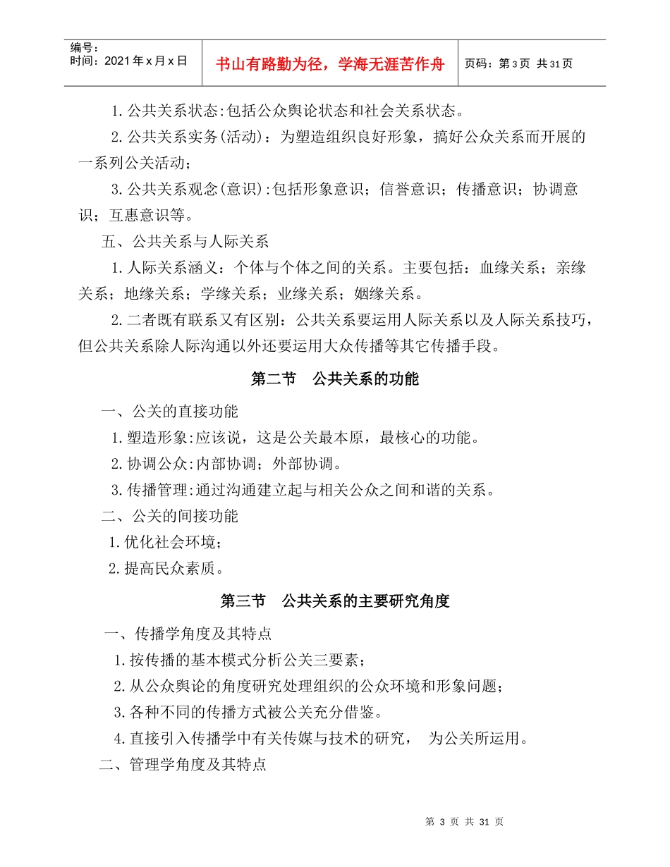 公共关系学课件_第3页
