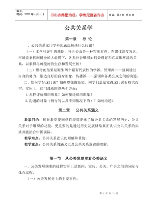 公共关系学课件