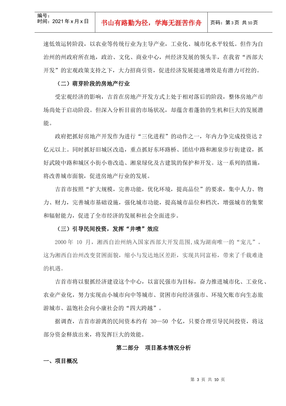 吉首商业步行街市场分析报告_第3页