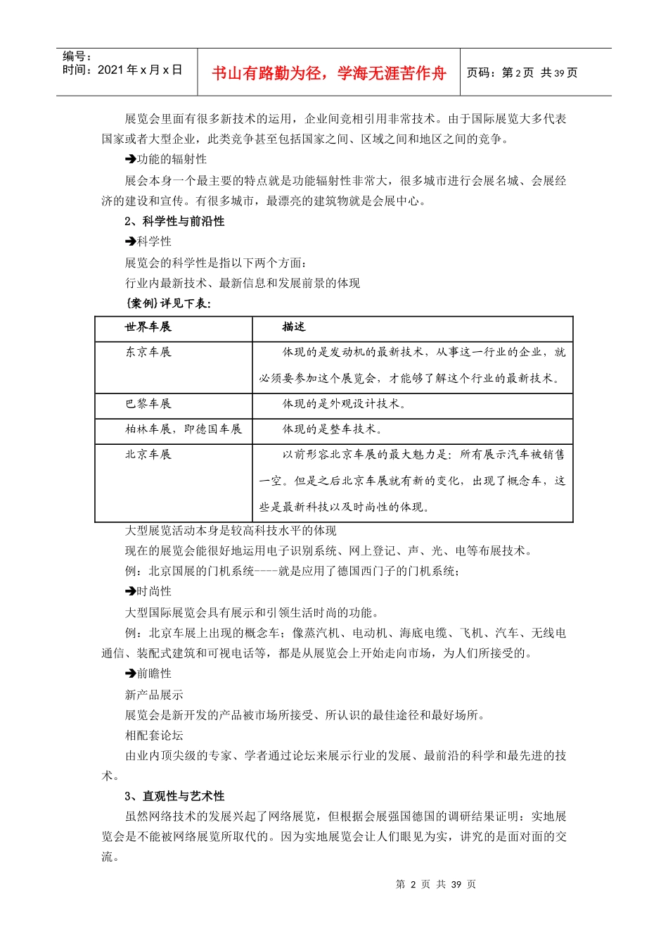 展会营销技巧_第2页