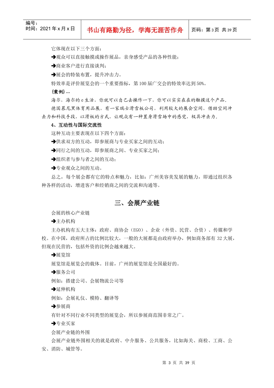展会营销技巧_第3页