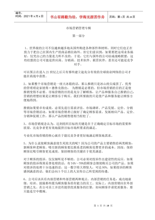 市场营销管理专辑(1)