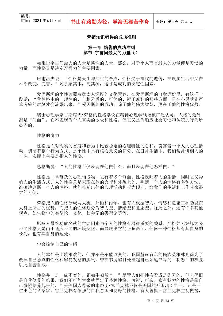 客户服务制胜的武器_第1页