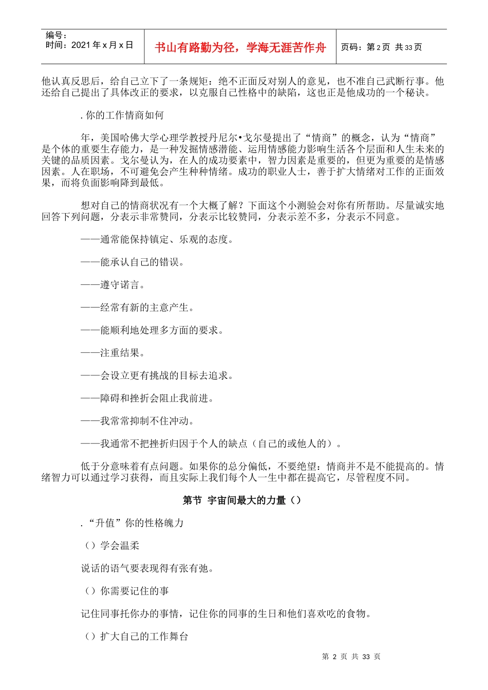 客户服务制胜的武器_第2页