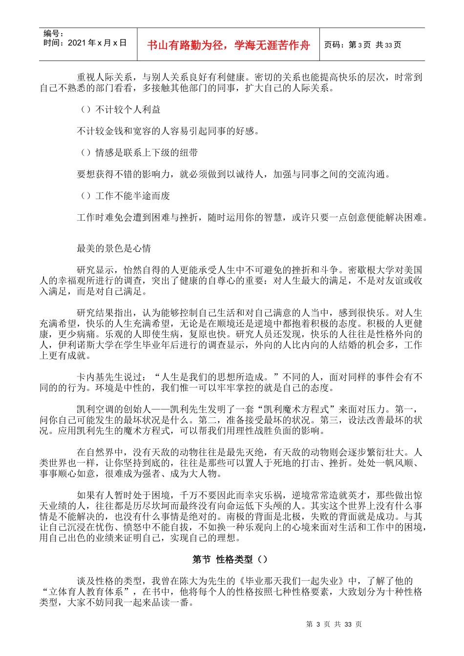 客户服务制胜的武器_第3页