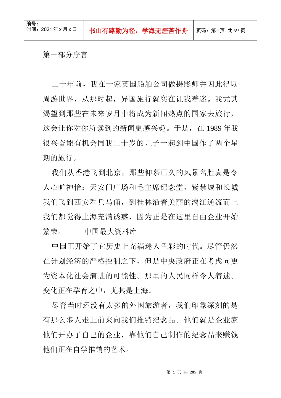 《销售人员谈判训练》_第1页