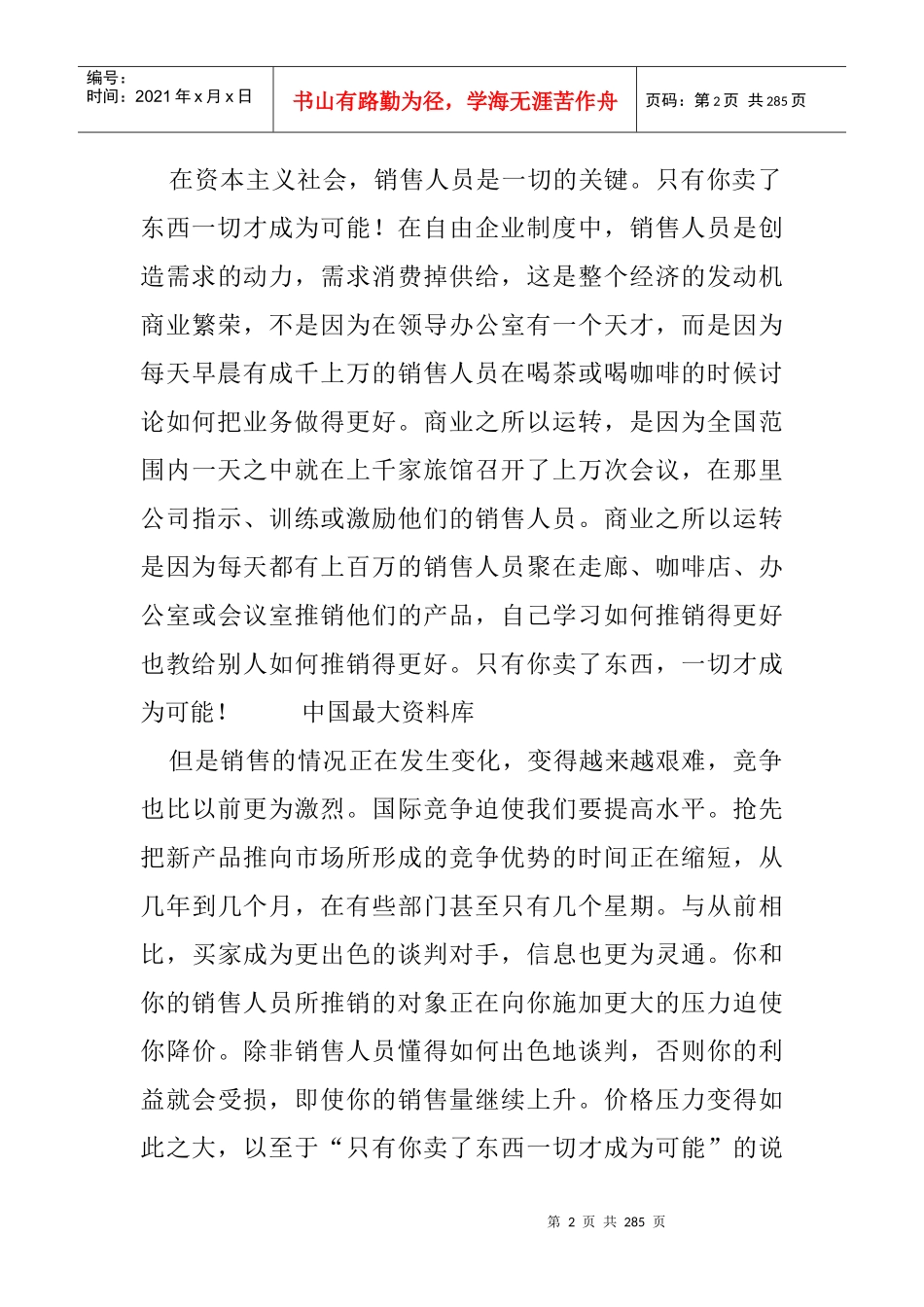 《销售人员谈判训练》_第2页