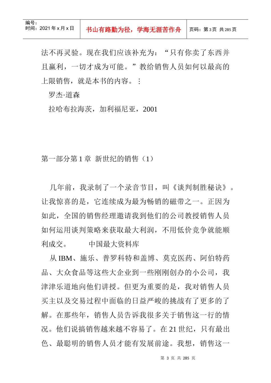 《销售人员谈判训练》_第3页
